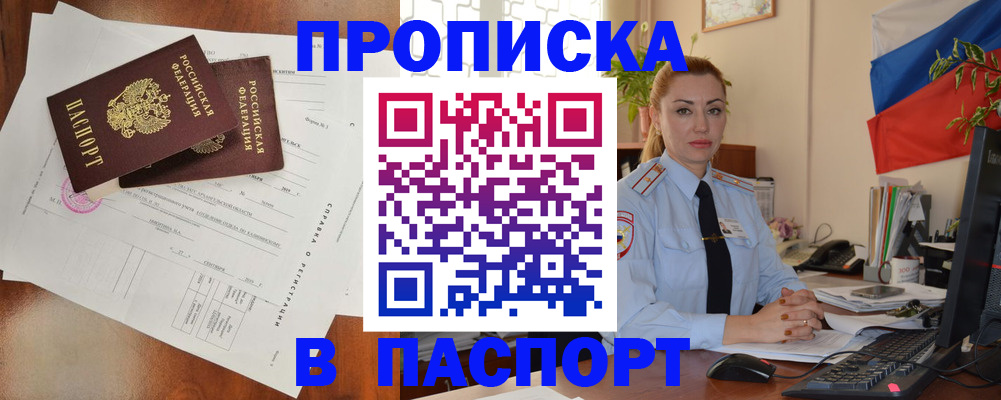 временная регистрация надежно в Керчи