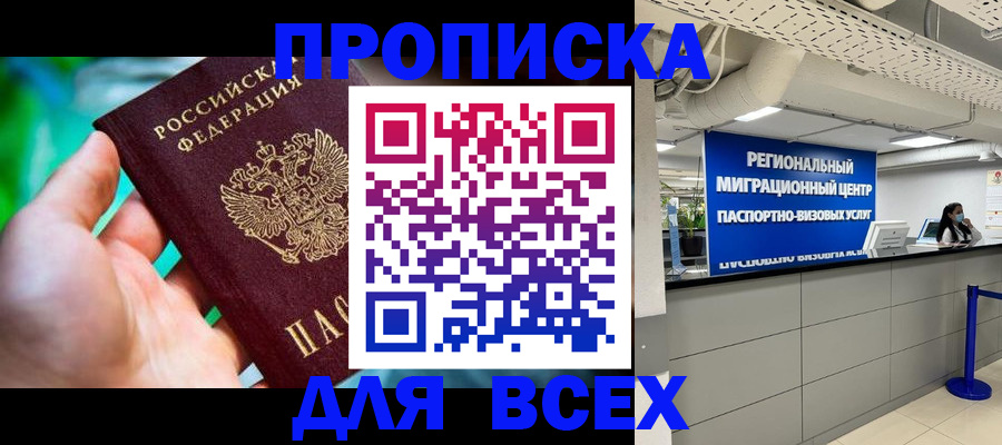 временная регистрация для школы в Керчи