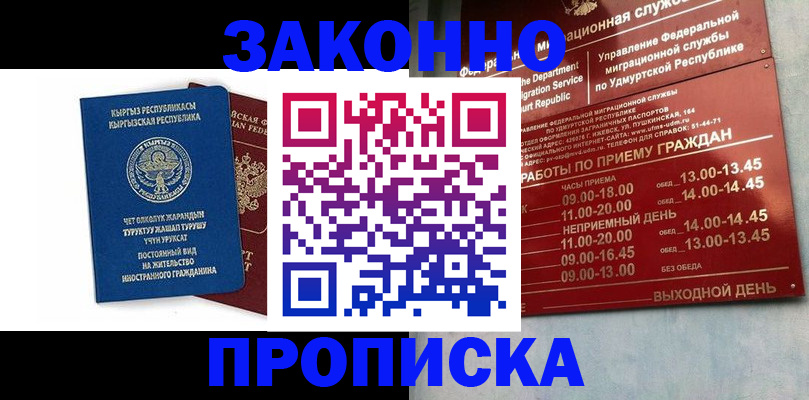 прописка гарантия в Керчи