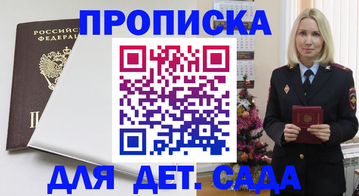 прописка 2025 в Керчи